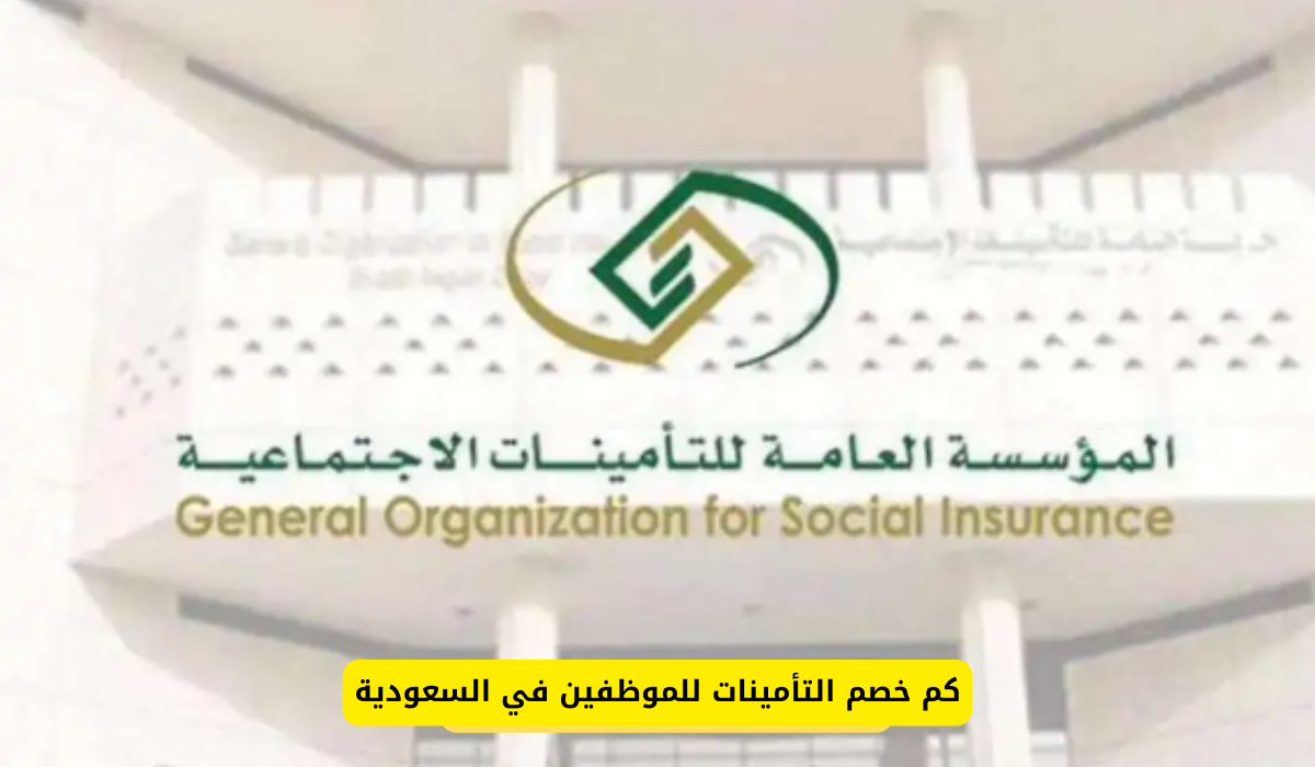 كم خصم التأمينات