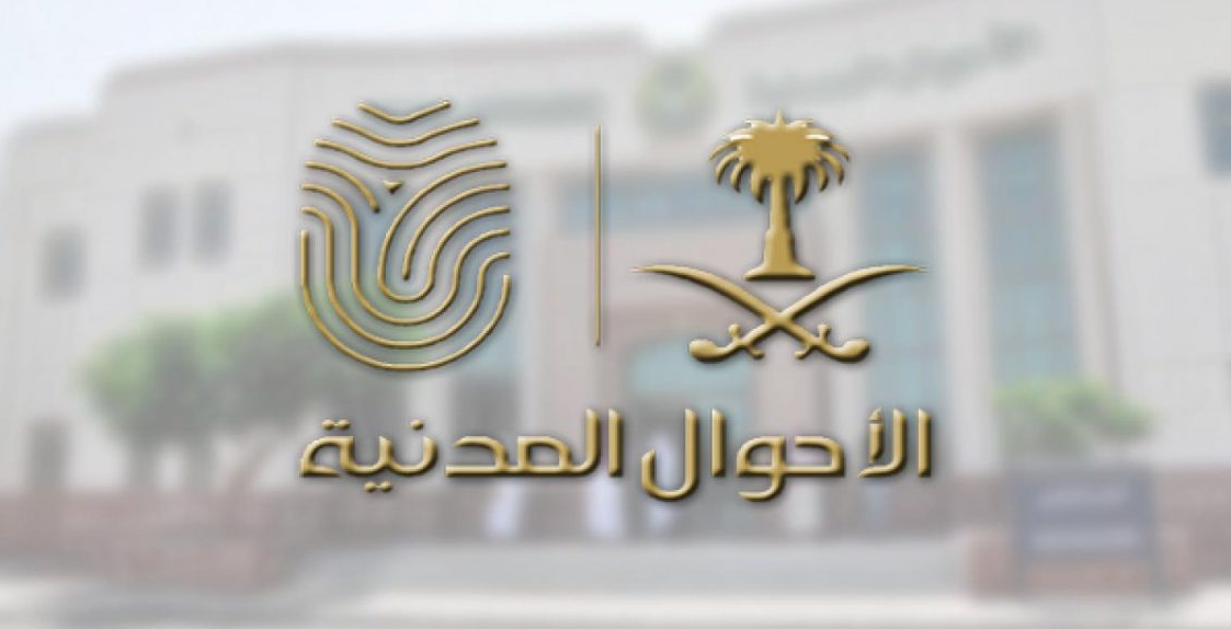 استعلام عن ترقية بالسجل المدني