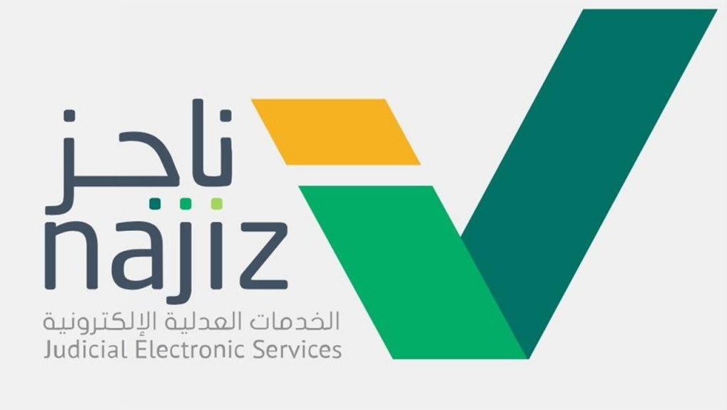 استعلام عن ايقاف خدمات برقم الهوية ناجز