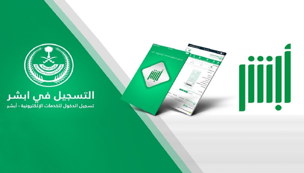 طريقة تجديد لوحة السيارة عن طريق أبشر