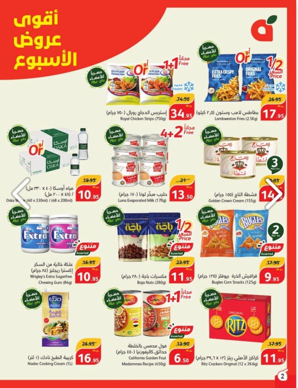 عروض هايبر ماركت بنده