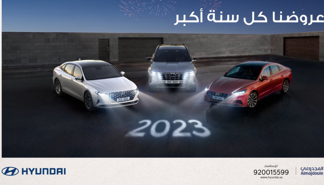 عروض المجدوعي هيونداي 2023