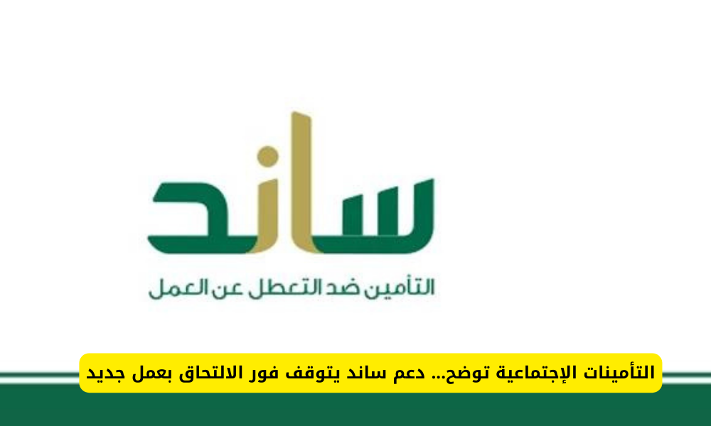 دعم ساند