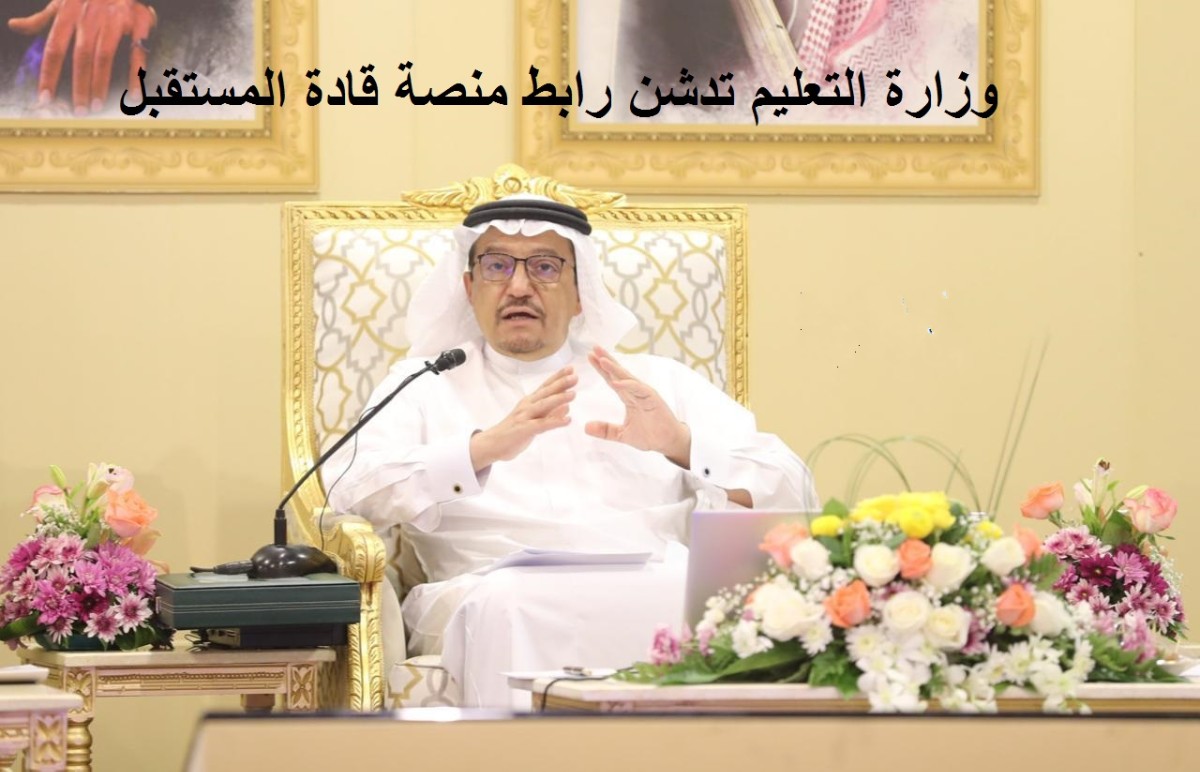 __منصة قادة المستقبل