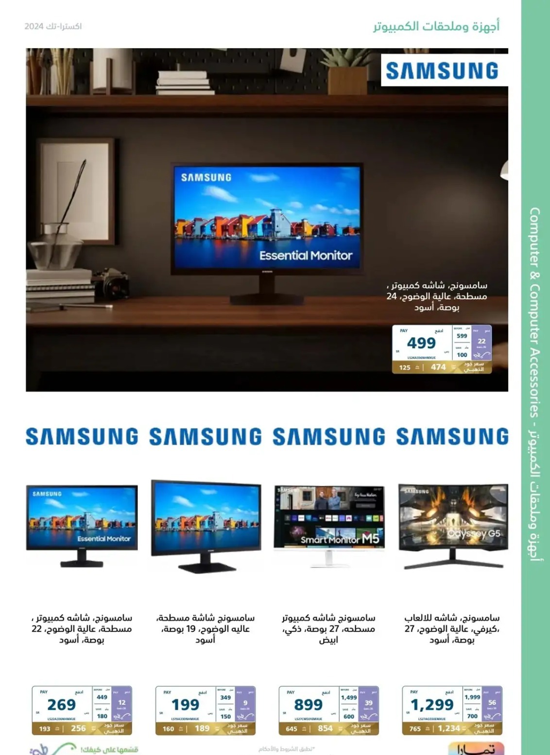 عروض اكسترا السعودية الجديدة