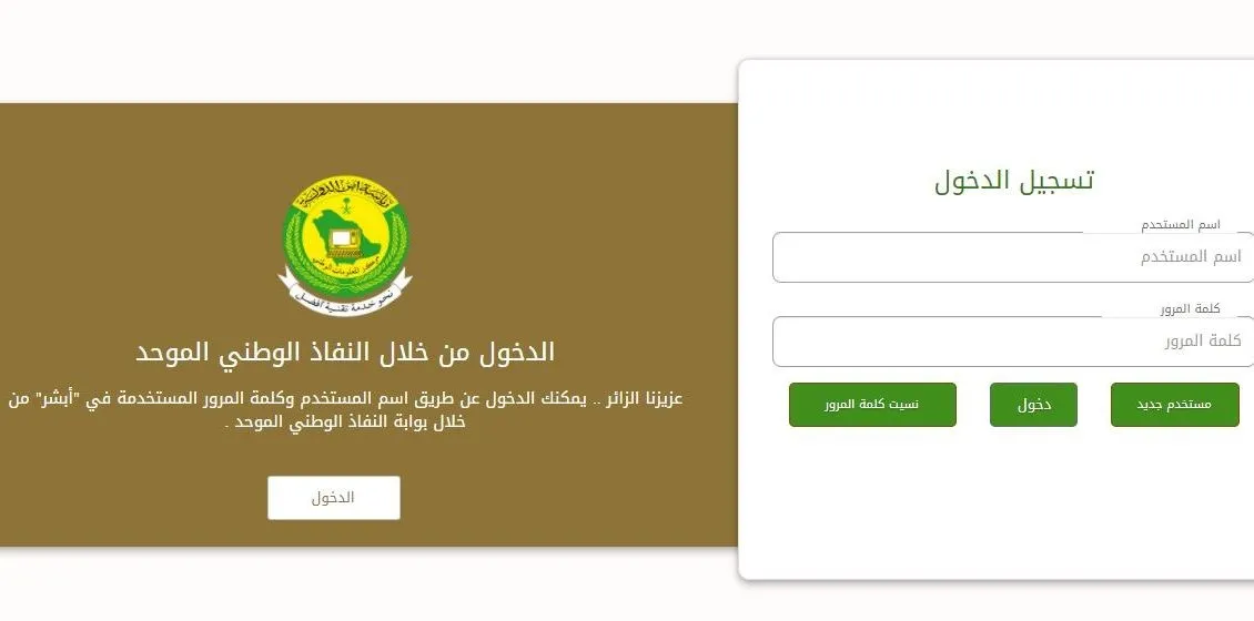 رقم النفاذ الوطني الموحد