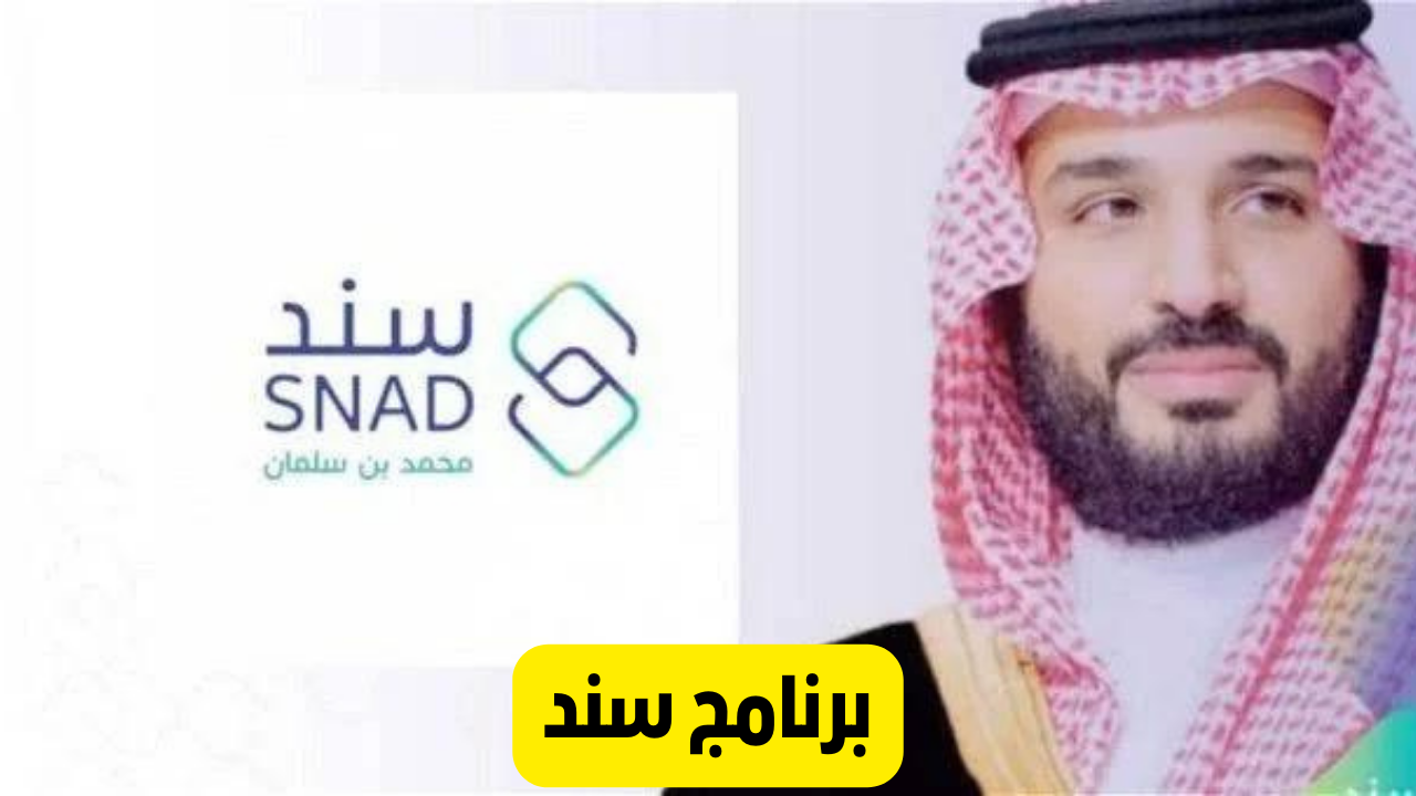 برنامج سند