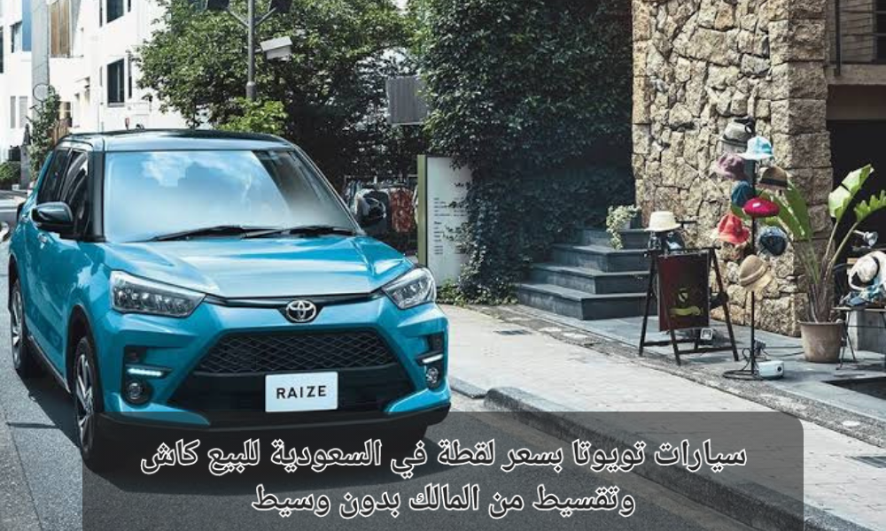 سيارات تويوتا في السعودية
