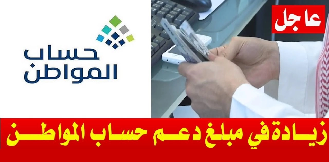 زيادة دعم حساب المواطن