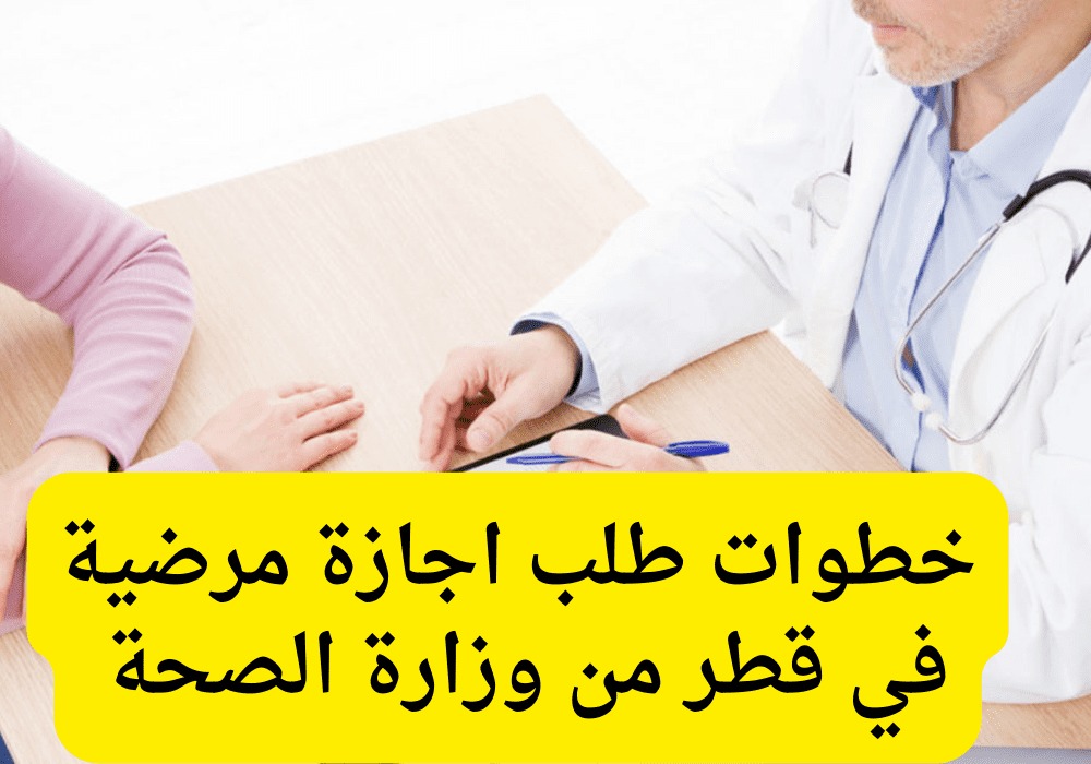 نموذج اجازة مرضية 