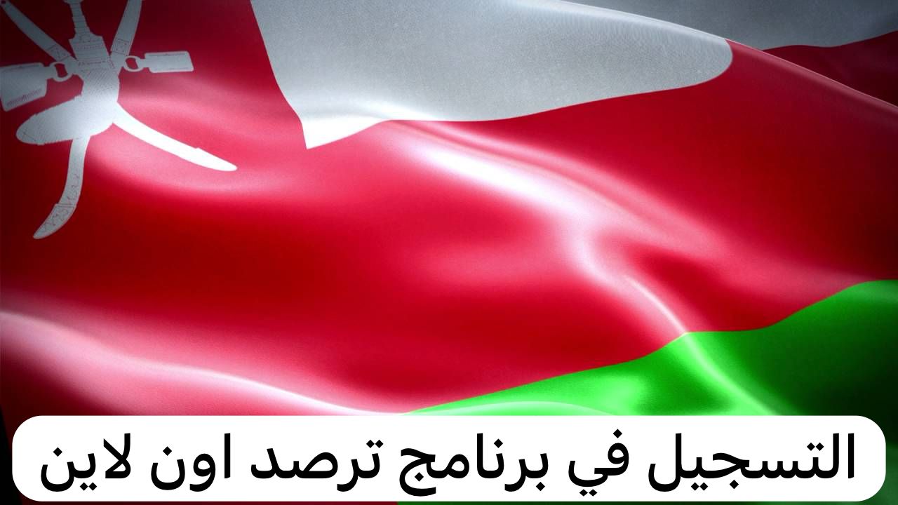ترصد