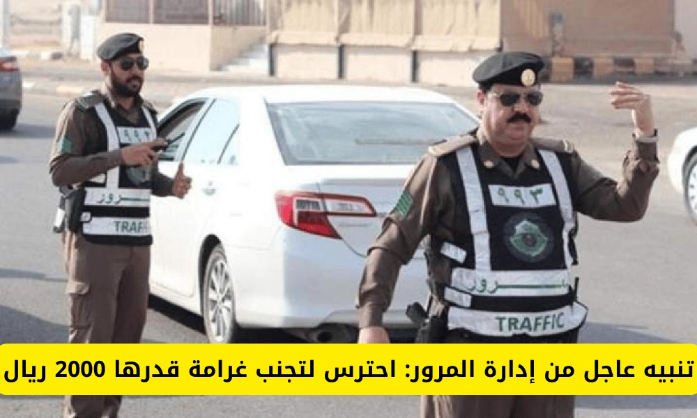 غرامات المرور السعودية