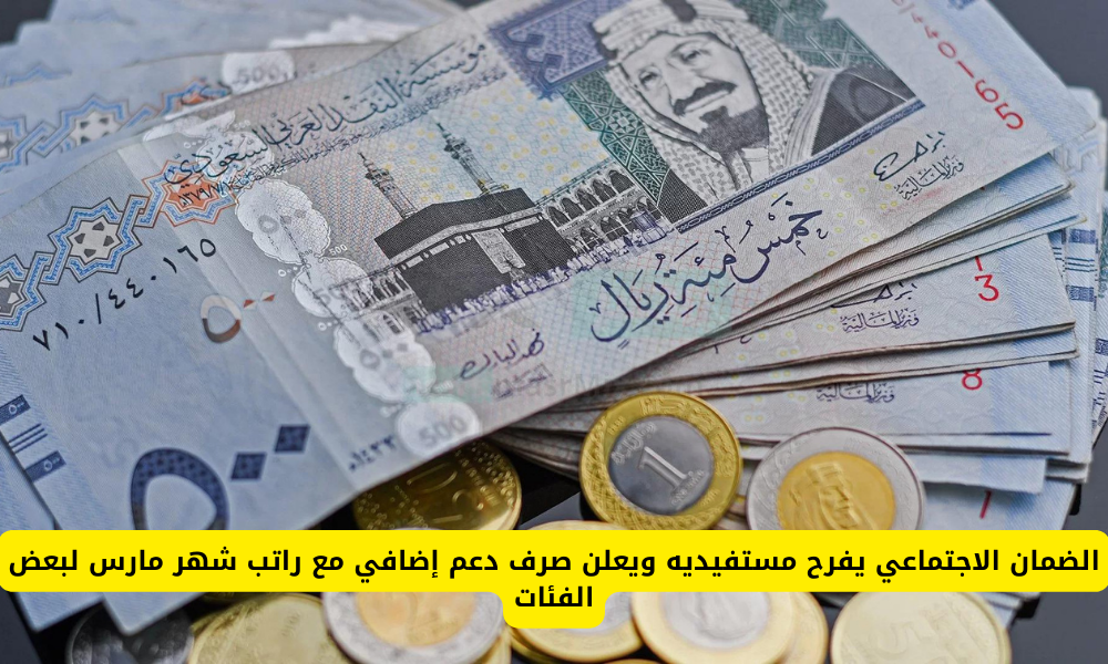دعم الضمان الاجتماعي