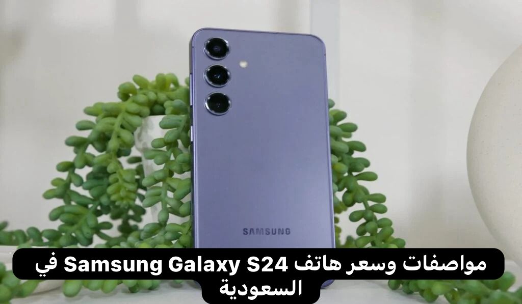 هاتف Samsung Galaxy S24