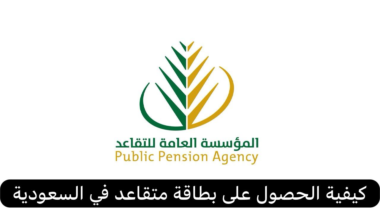 بطاقة متقاعد