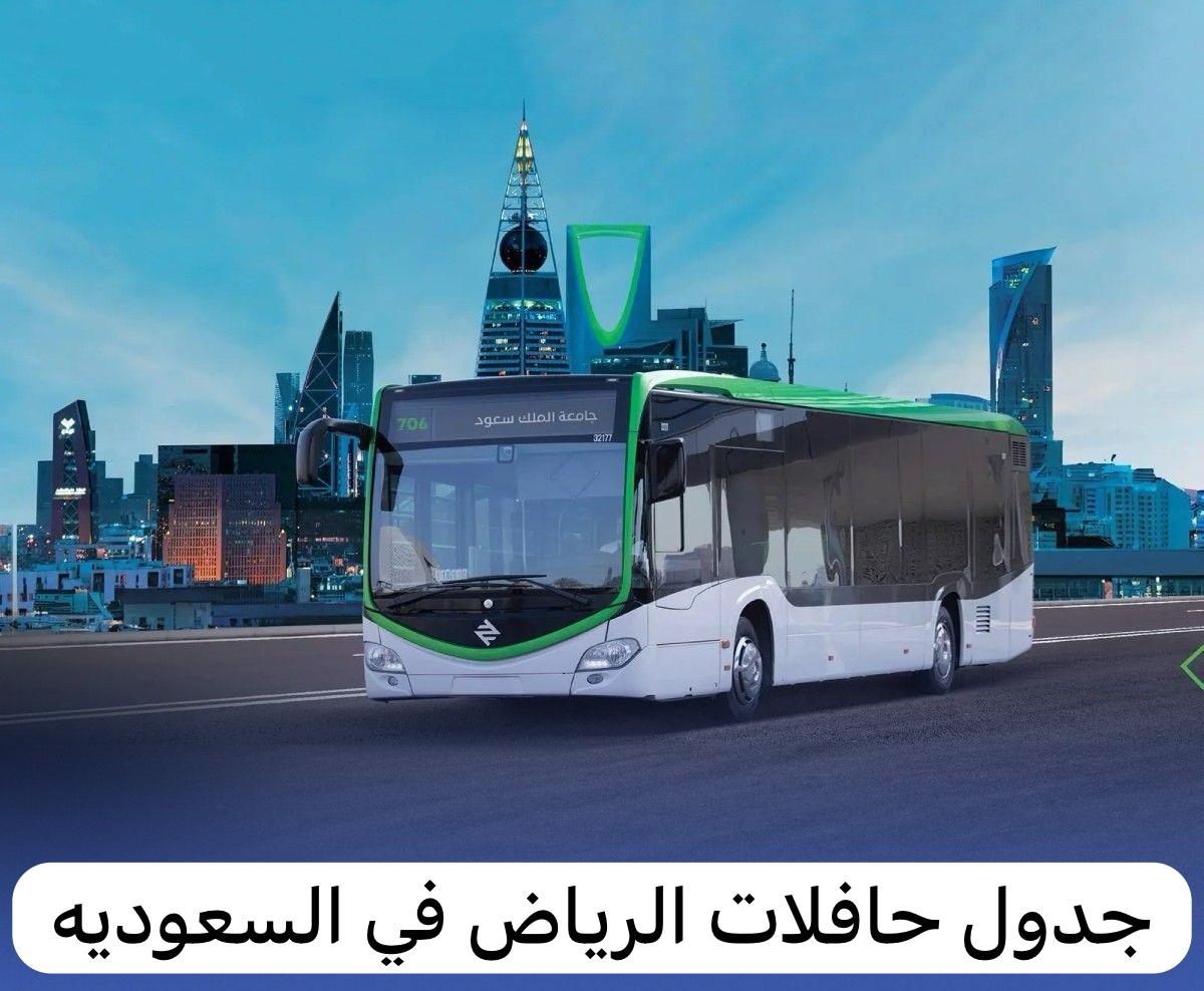 جدول حافلات الرياض