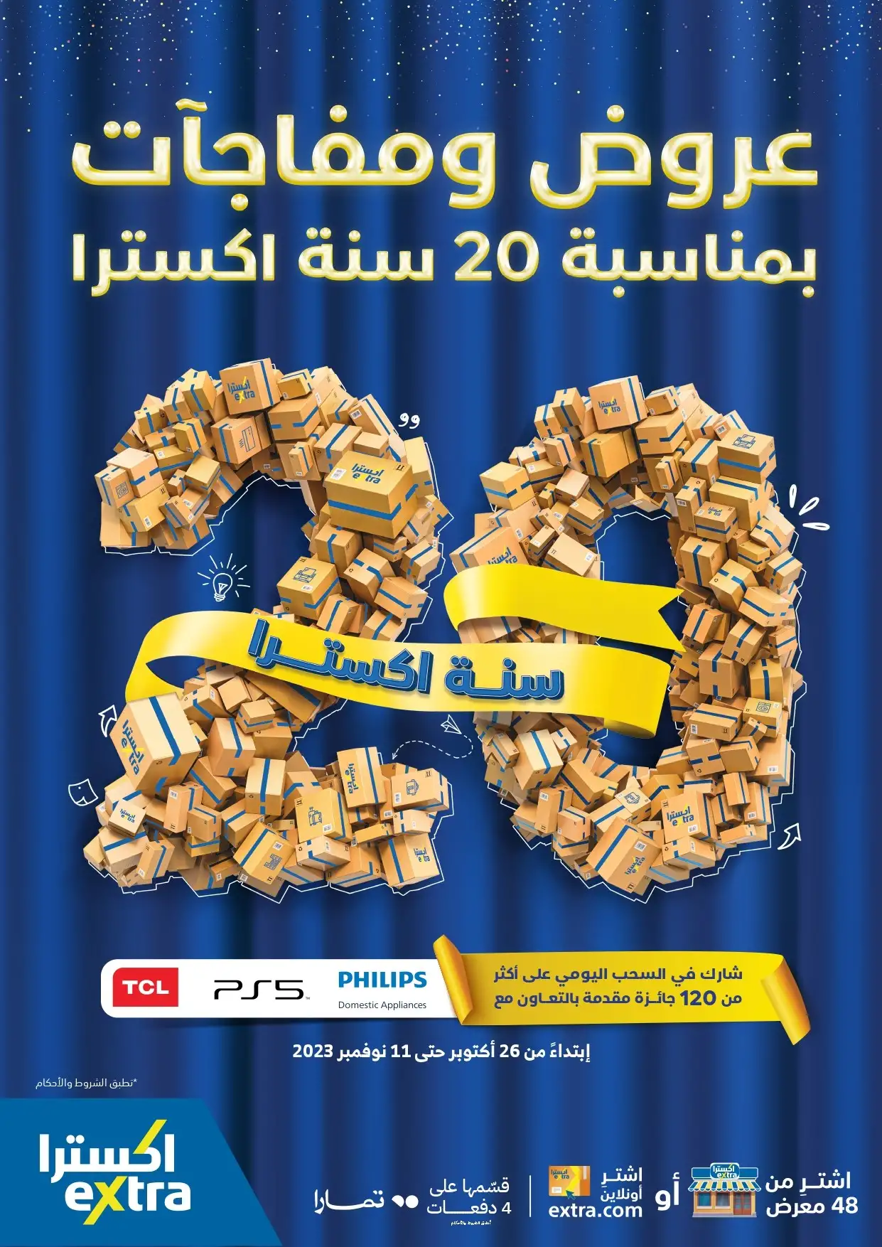 عروض اكسترا