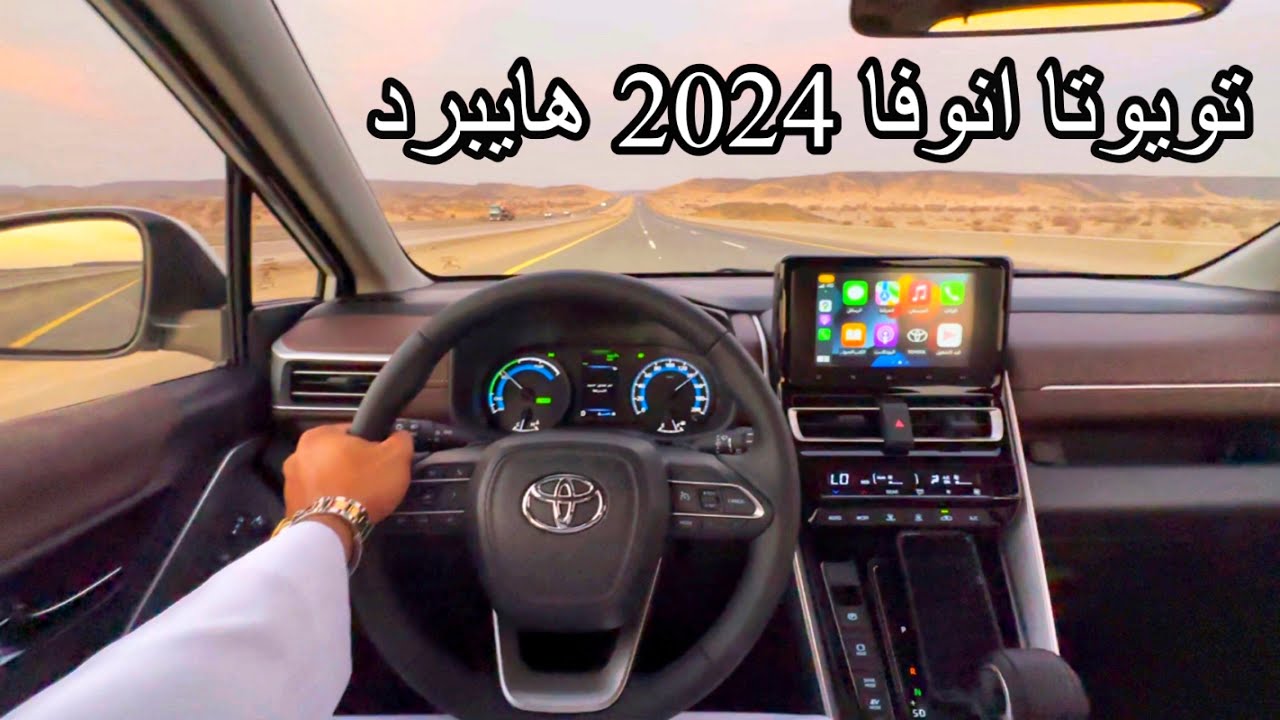 تويوتا انوفا 2024