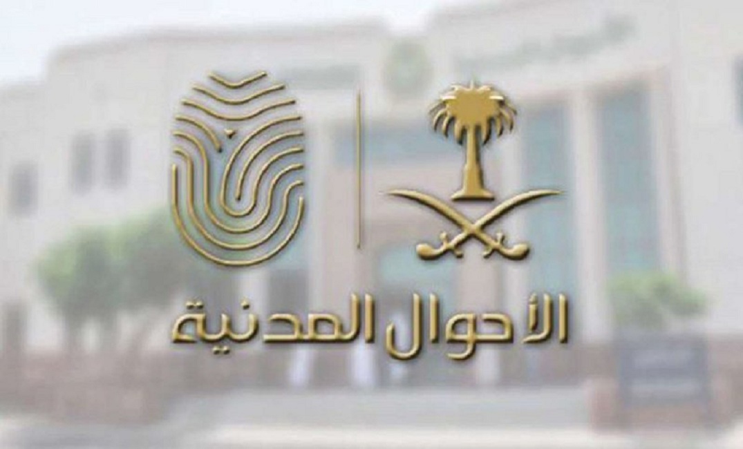 طريقة تحديث بيانات الأحوال المدنية