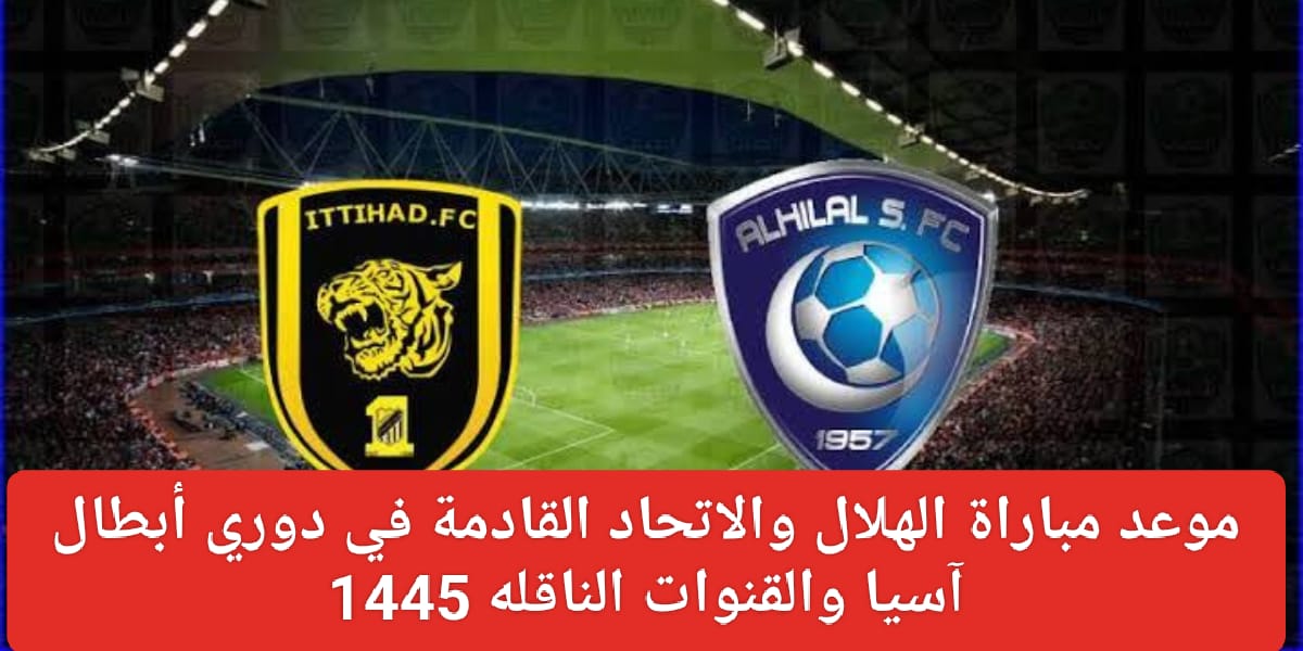 دوري ابطال اسيا