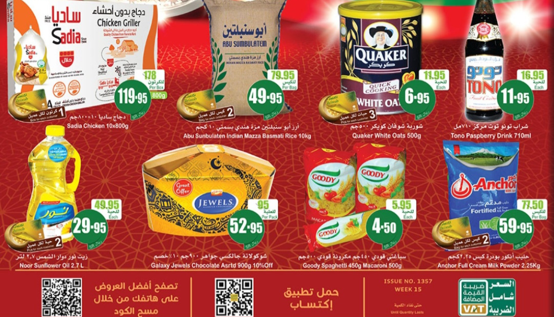 عروض أسواق العثيم