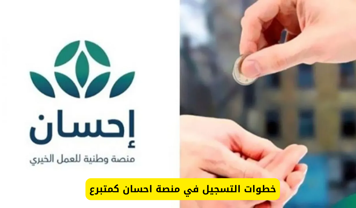 منصة احسان
