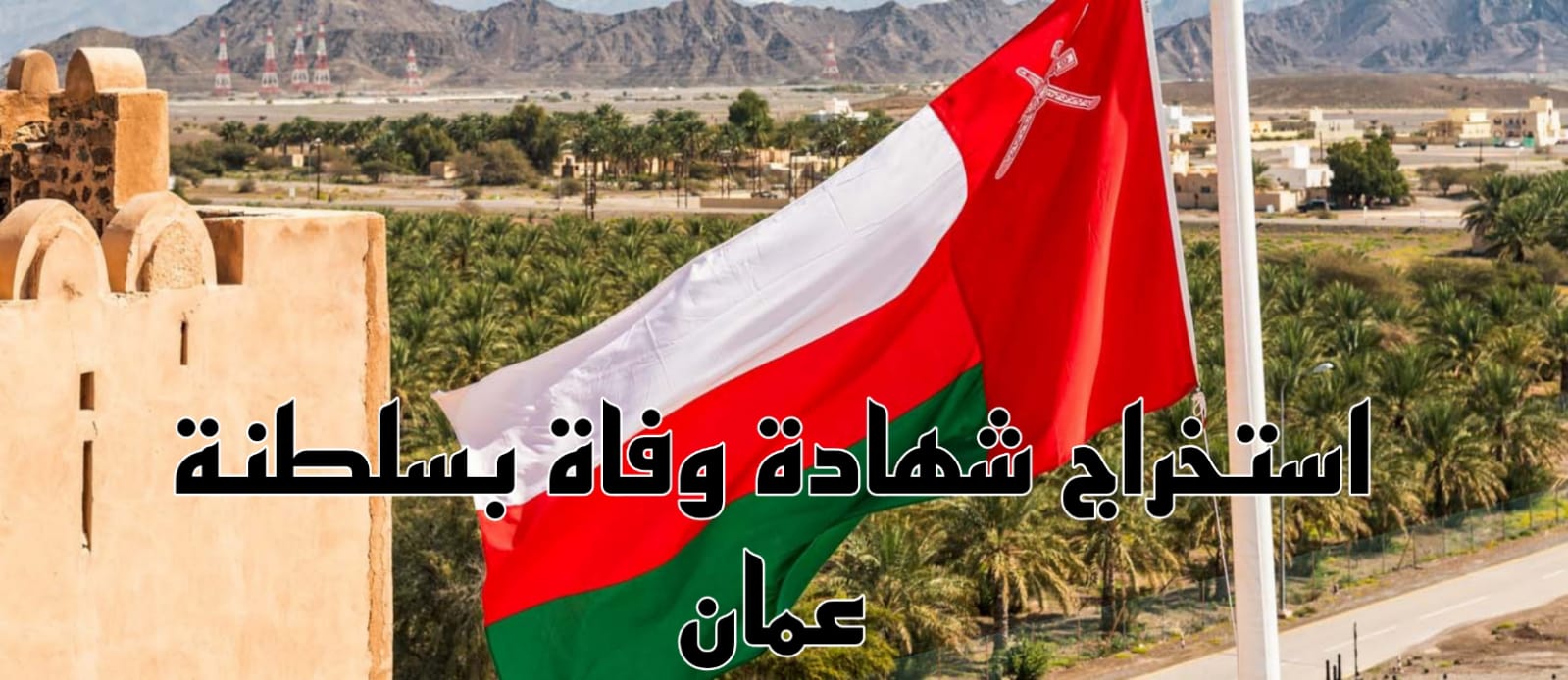 استخراج شهادة وفاة