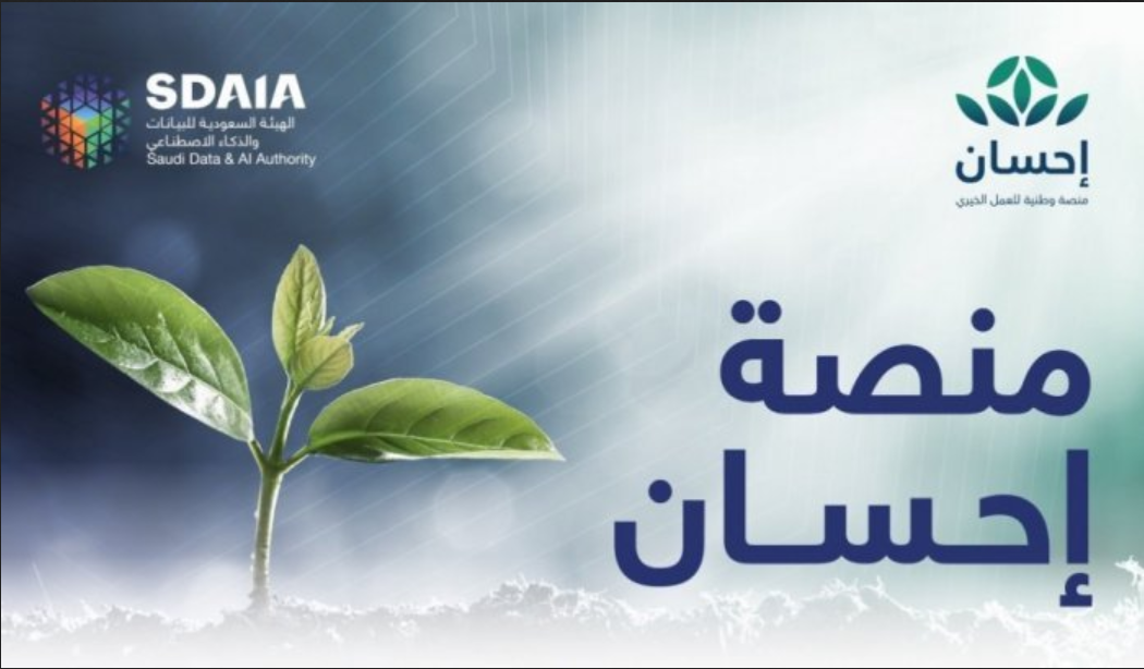 طلب مساعدة من منصة إحسان