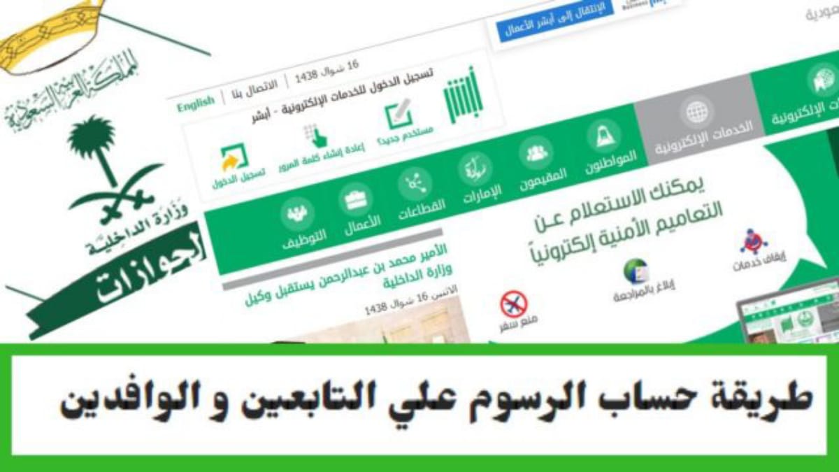 رسوم التابعين والمرافقين