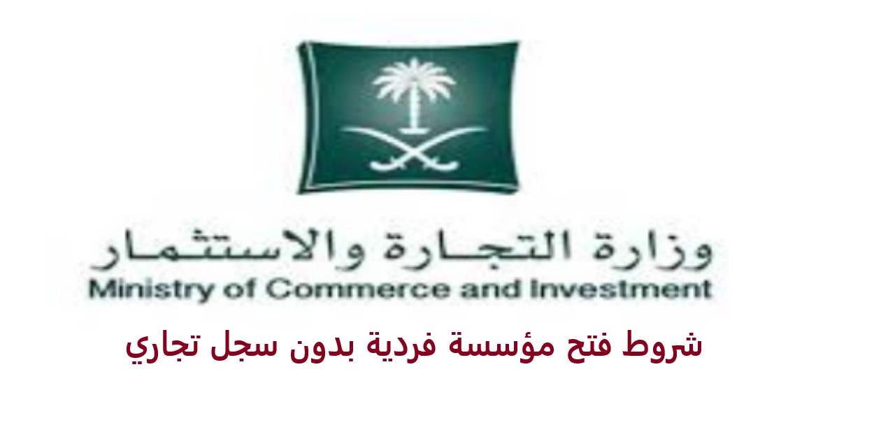 شروط فتح مؤسسة فردية