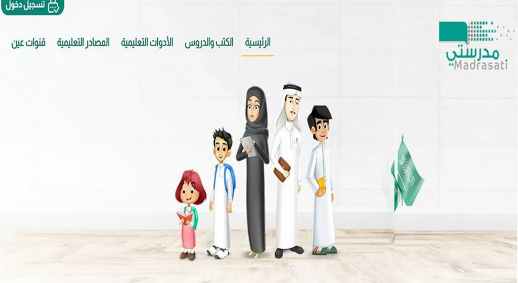 منصة مدرستي