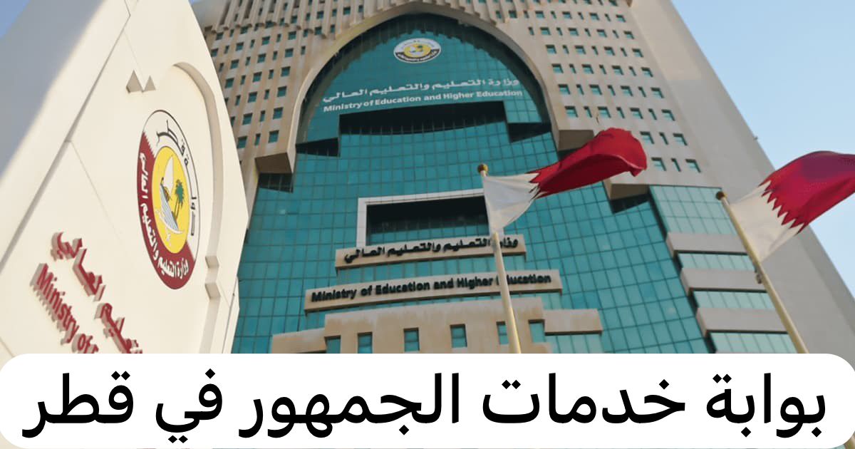 بوابة خدمات الجمهور