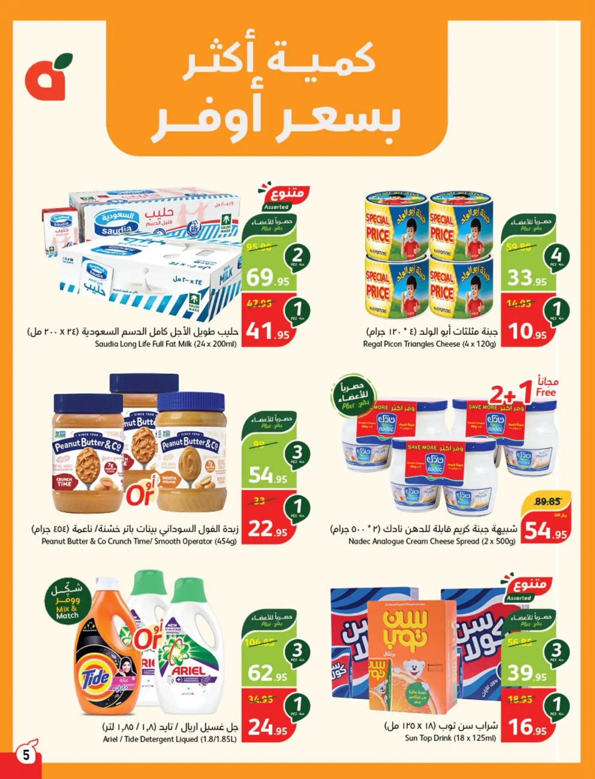 عروض بنده الجديدة