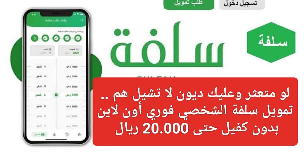 تمويل سلفة بدون كفيل