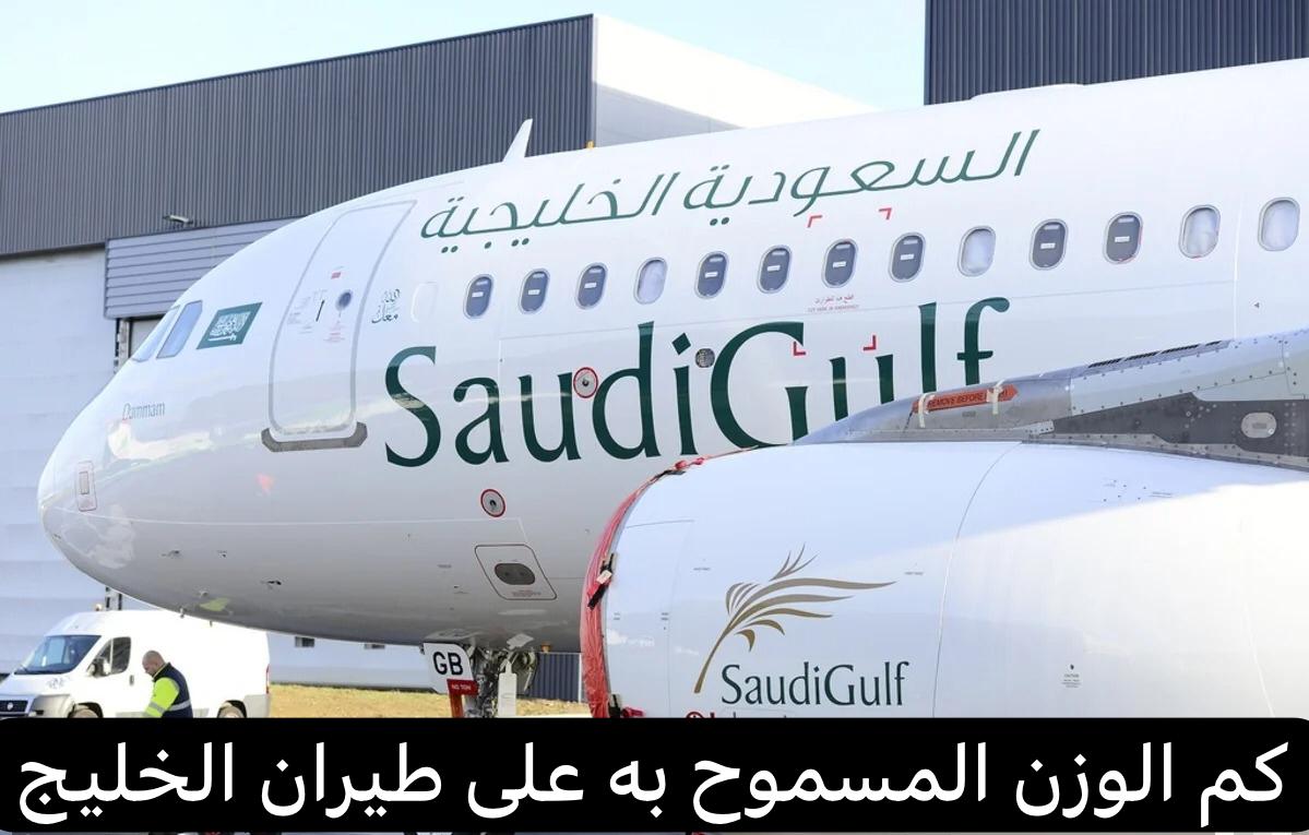 طيران الخليج