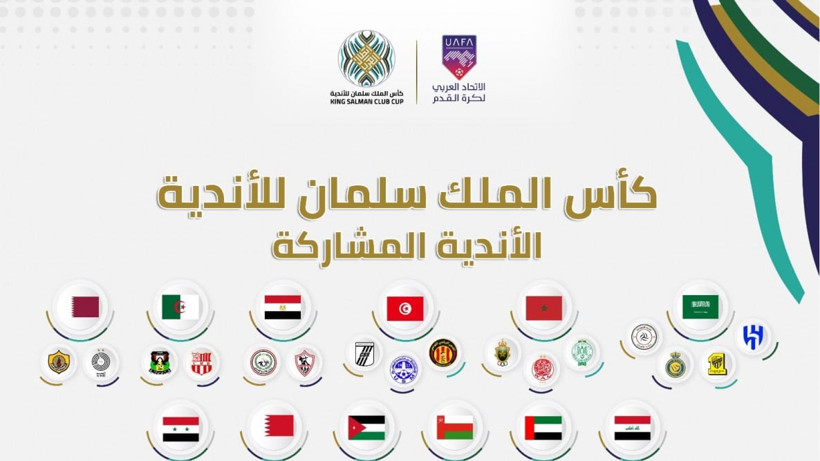 كاس الملك سلمان للاندية