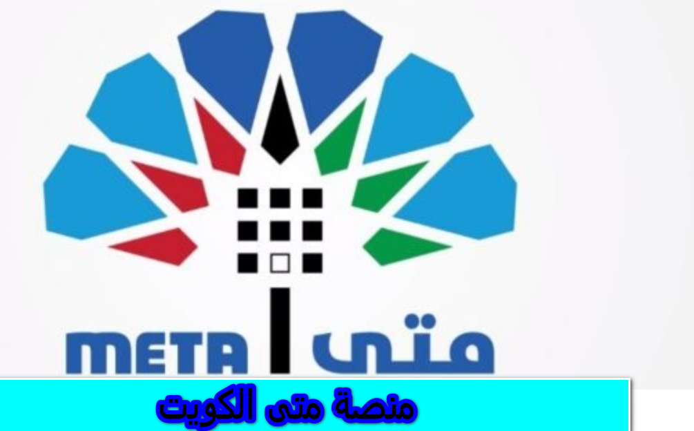 منصة متى الكويت 