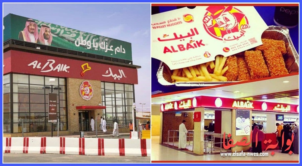 مطعم البيك