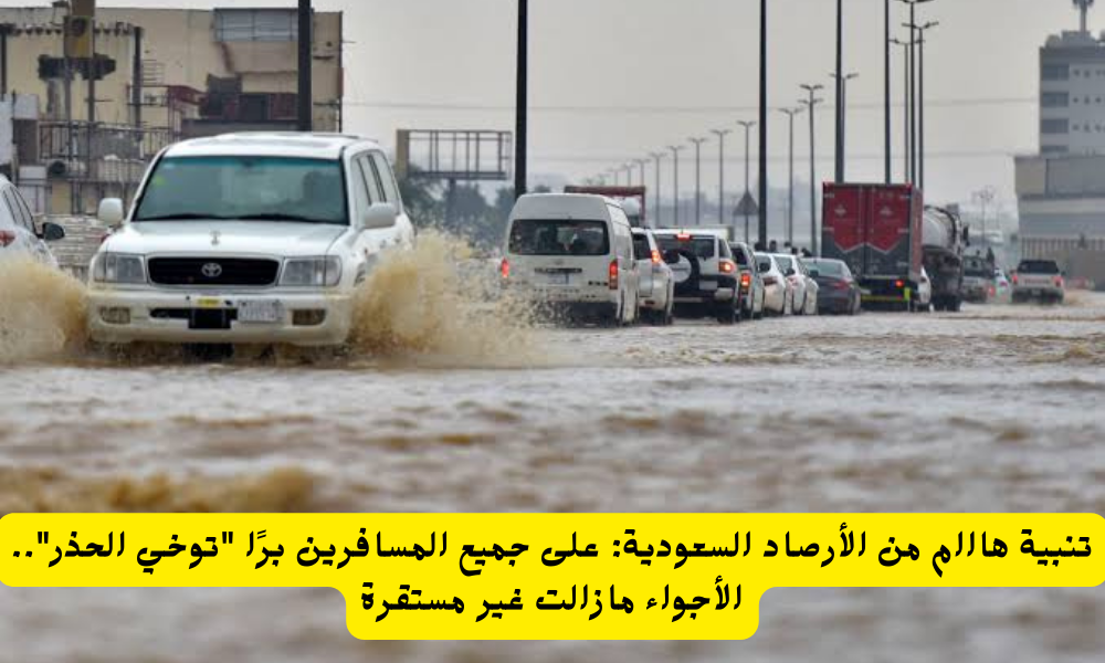 أمطار على السعودية