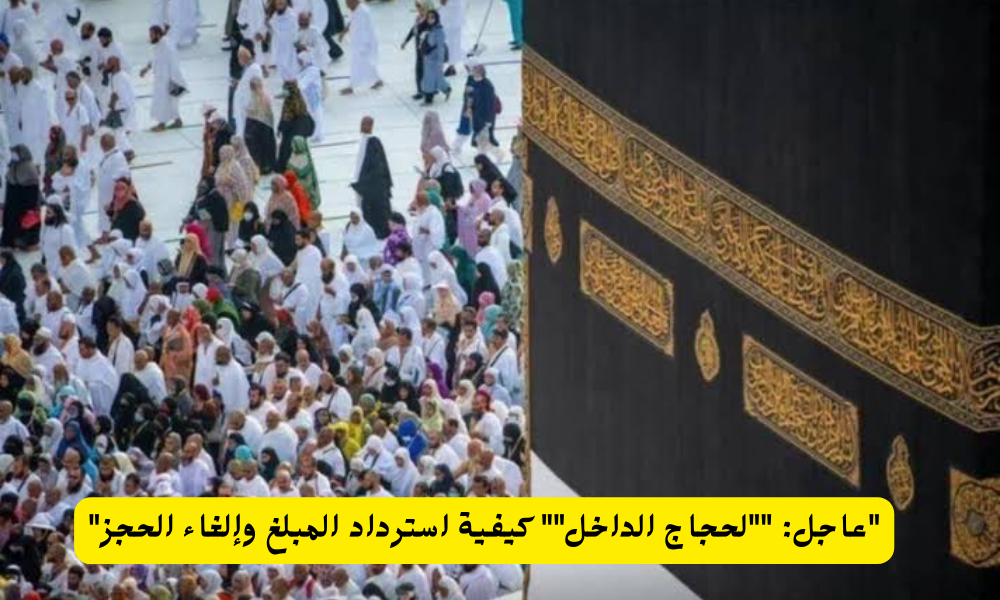 حجاج الداخل