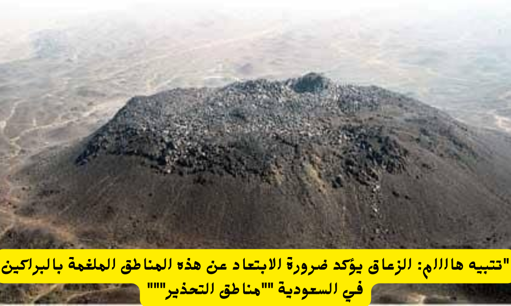 البراكين في السعودية