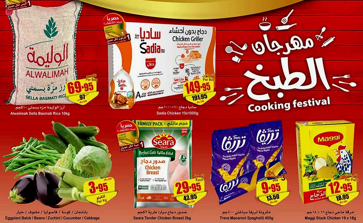  مهرجان السلع الغذائية السعودية