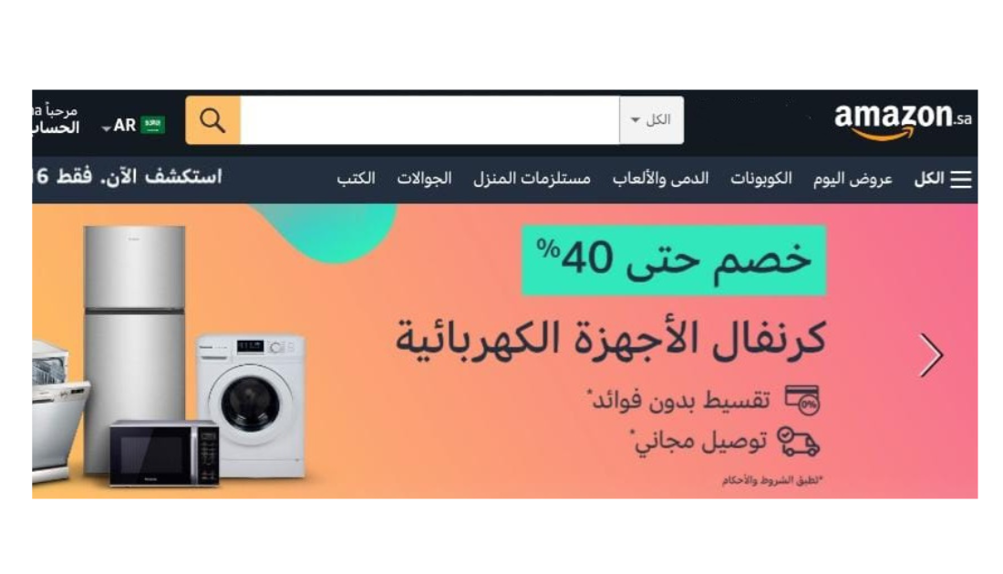 عروض أمازون أجهزة كهربائية