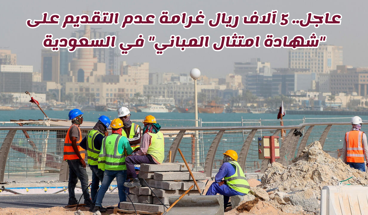 شهادة امتثال المباني
