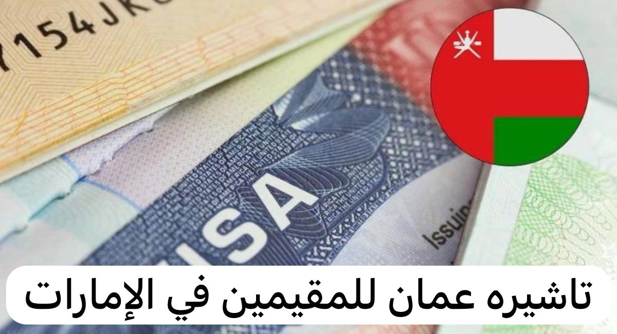 تاشيره عمان