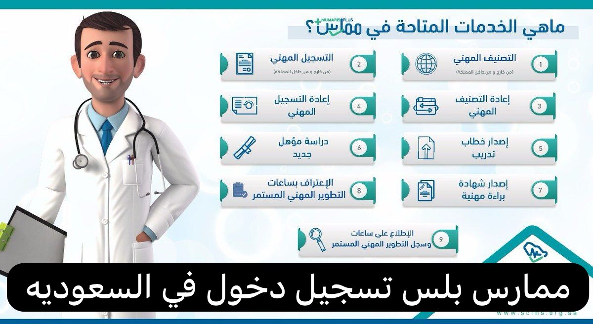 ممارس بلس تسجيل دخول