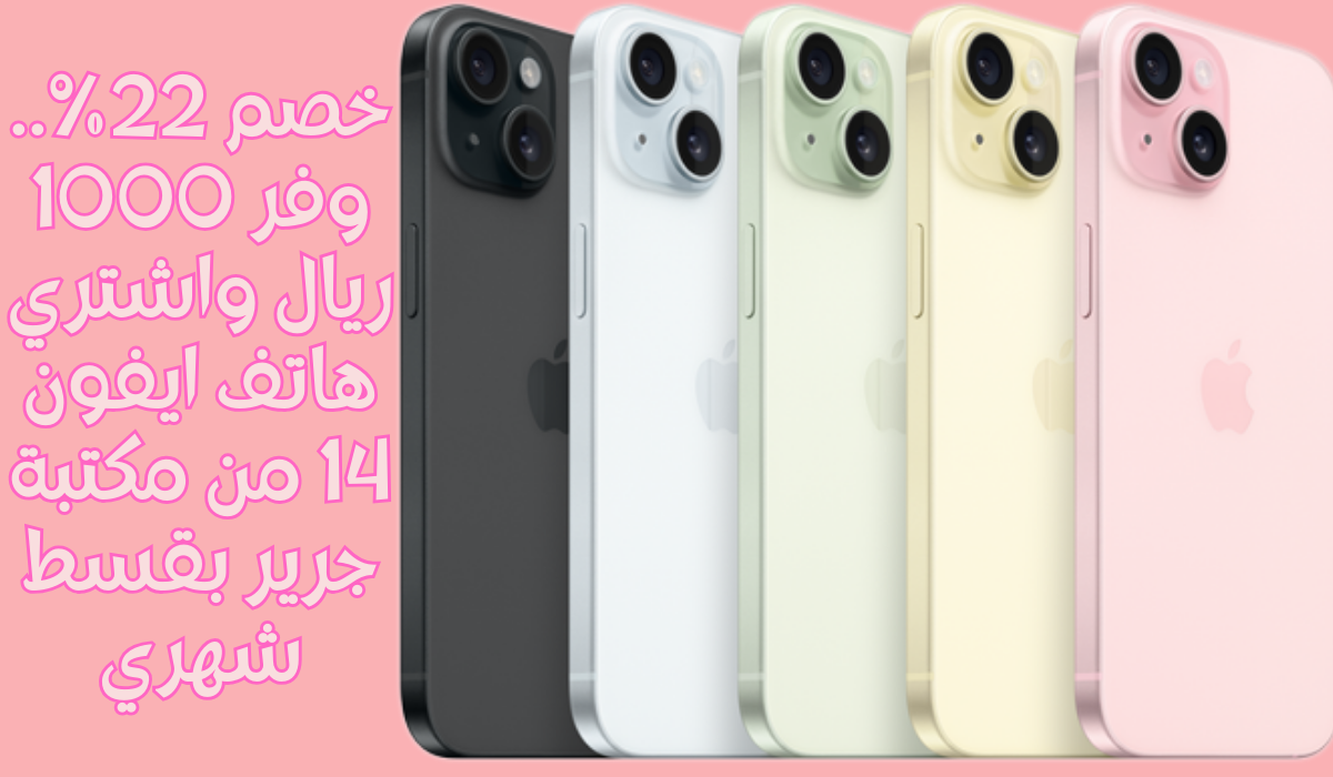 هاتف ايفون 14 من جرير