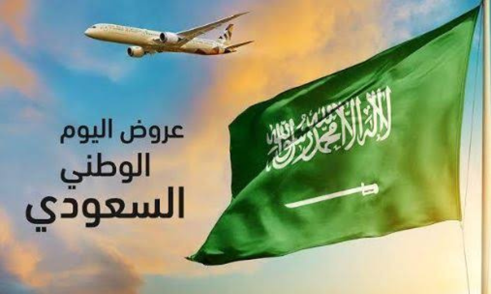 تخفيضات اليوم الوطني السعودي