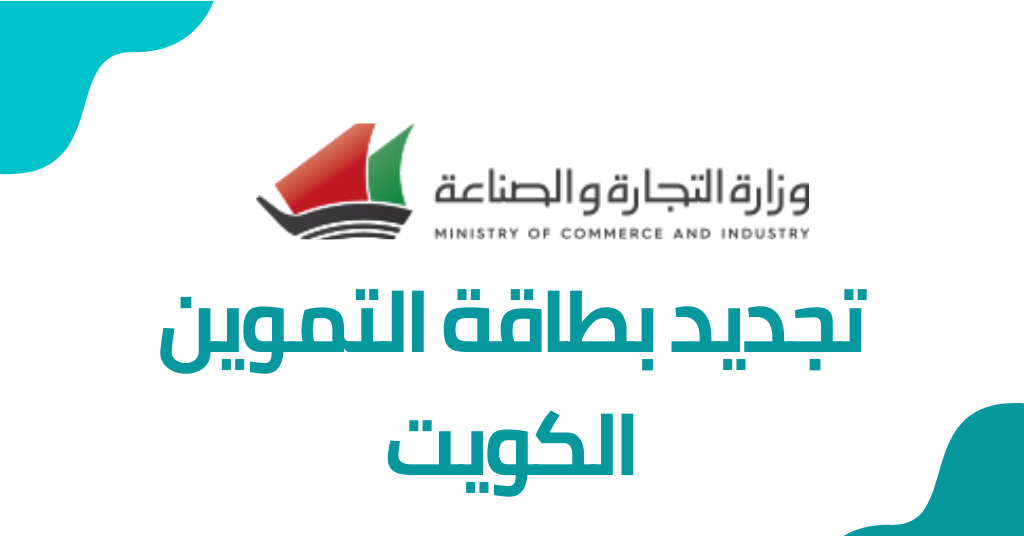 البطاقة التموينية الالكترونية