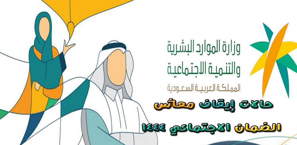 حالات توقف فيها الحكومة صرف المعاش لأصحابها 